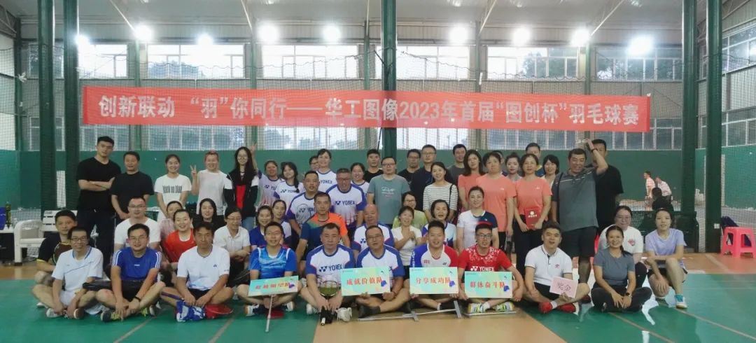 華工圖像2023首屆“圖創杯”羽毛球賽